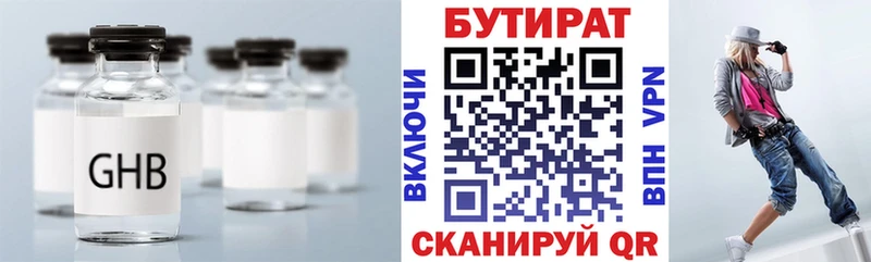 БУТИРАТ оксибутират Кашира