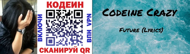 Codein напиток Lean (лин) Кашира